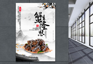 中国风蟹主隆恩大闸蟹主题宣传海报图片