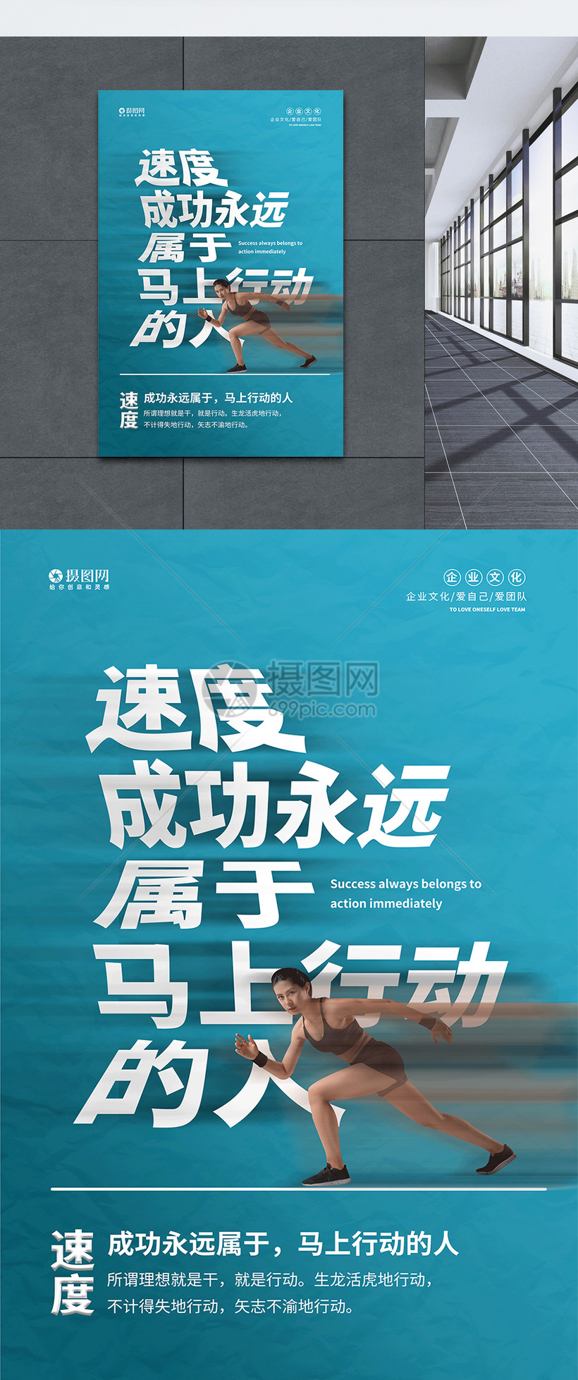 成功属于马上行动的人企业文化海报