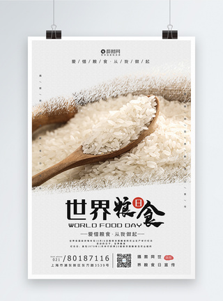 世界粮食日宣传海报图片