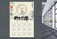 中国风新年快乐挂历海报设计图片