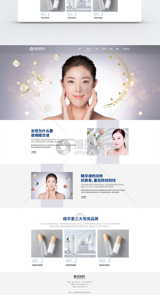 女性化妆用品网站详情页图片