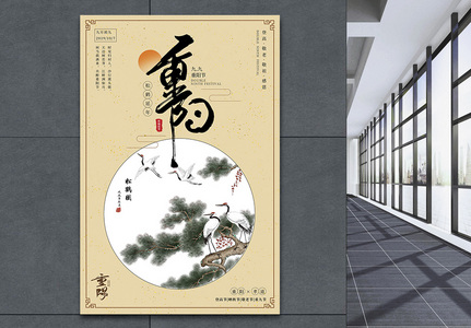 中国风传统节日重阳节海报图片