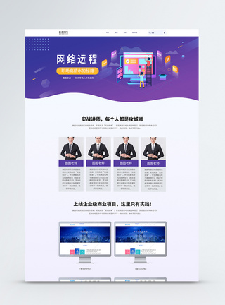 UI设计网络课程培训班web首页图片