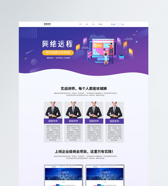 UI设计网络课程培训班web首页图片