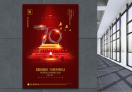 暗红色简洁建国70周年喜迎国庆节海报图片