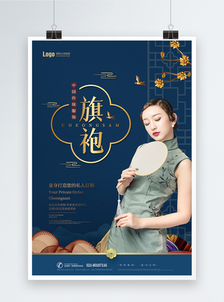 中式复古旗袍海报模板