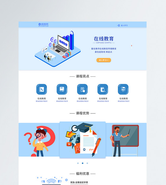 ui设计教育培训2.5D官网web界面详情页图片