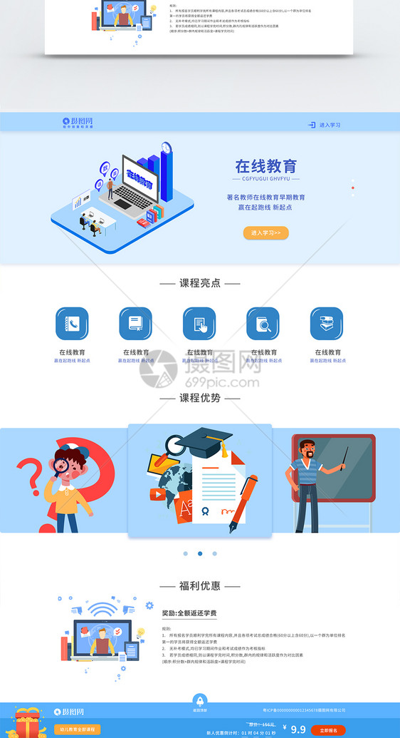 ui设计教育培训2.5D官网web界面详情页图片