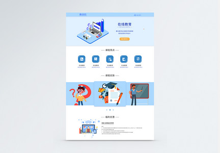 ui设计教育培训2.5D官网web界面详情页图片