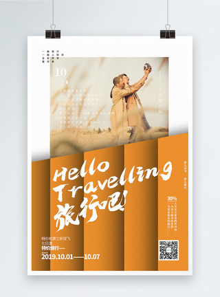 黄色折纸风特价旅行促销海报图片