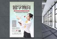 小清新留学教育宣传海报图片