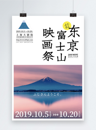 日本富士山唯美旅游海报图片