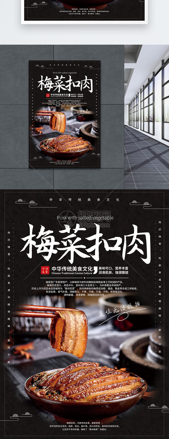 梅菜扣肉美食促销海报图片