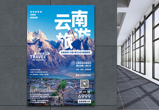 云南旅游海报玉龙雪山高清图片素材