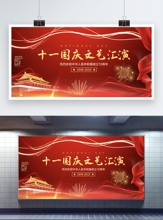 红色国庆文艺汇演宣传展板图片