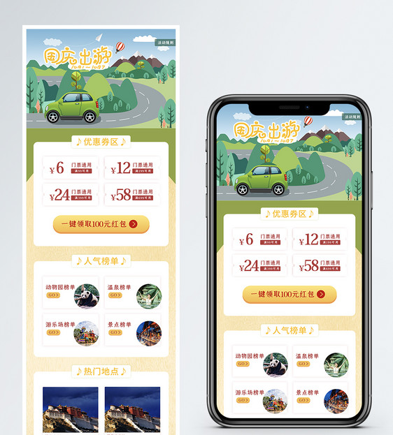 国庆出游的手机营销长图图片