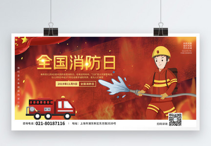 红色全国消防日节日展板图片