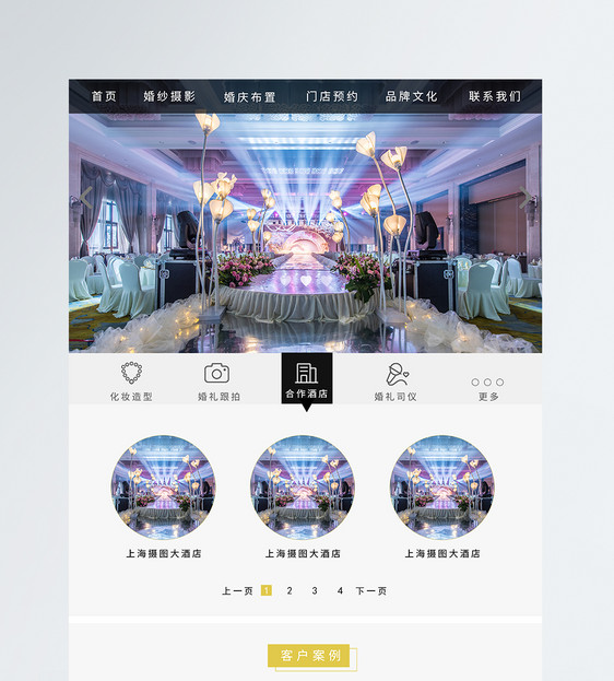 UI设计婚庆公司web首页图片