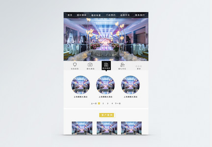 UI设计婚庆公司web首页图片