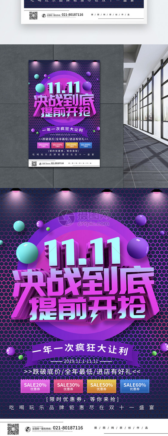 C4D立体双十一购物节决战到底促销海报图片