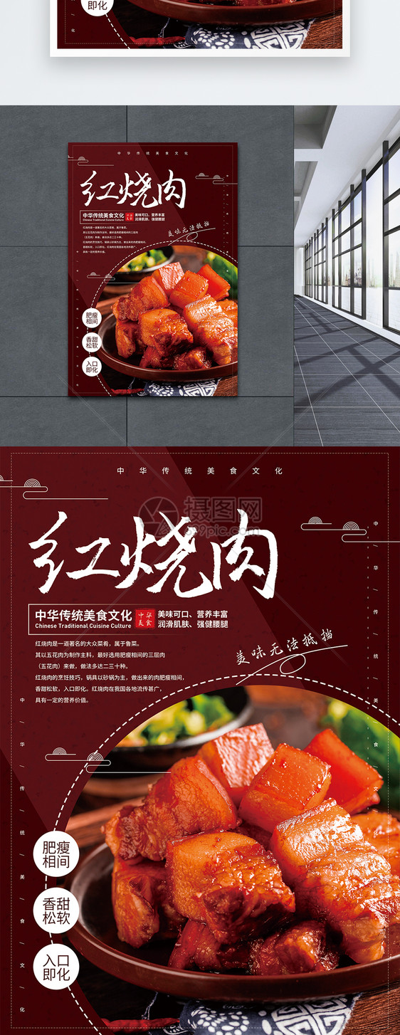 红烧肉美食促销海报图片