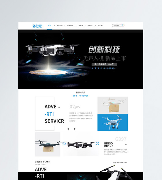 ui设计无人机网页web界面图片