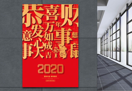 红色2020鼠年新年海报图片