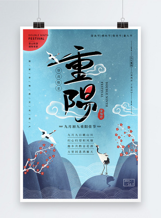 传统节日九九重阳节海报设计图片