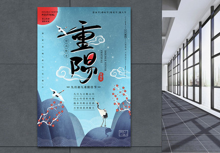 传统节日九九重阳节海报设计图片