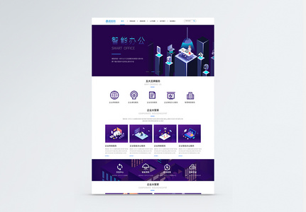 ui设计智能办公web首页高清图片