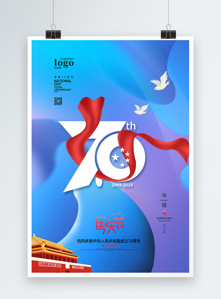 简约国庆节七十周年宣传海报图片