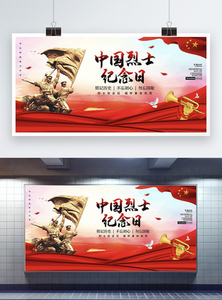 红色党建中国烈士纪念日展板图片