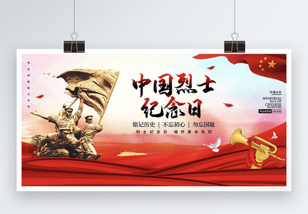 红色党建中国烈士纪念日展板图片