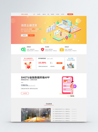 ui设计金融官网首页详情页数据高清图片素材