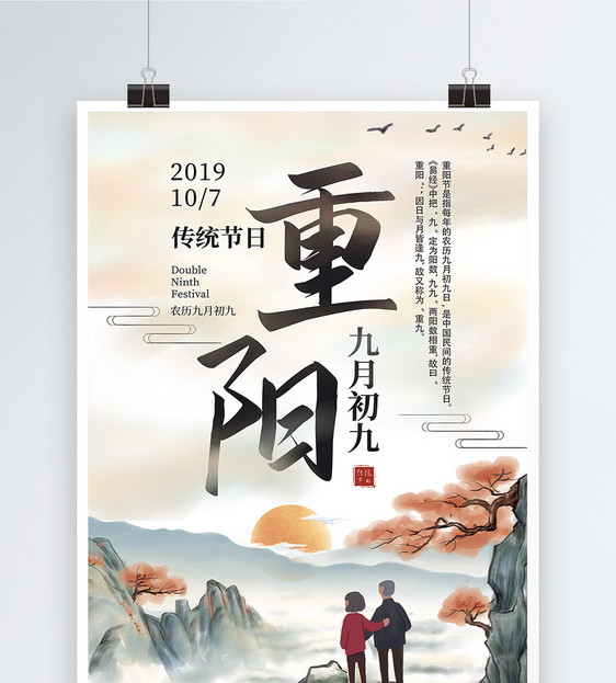 重阳节传统文化宣传海报图片