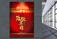 红金中国烈士纪念日海报图片