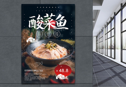 酸菜鱼美食促销海报图片