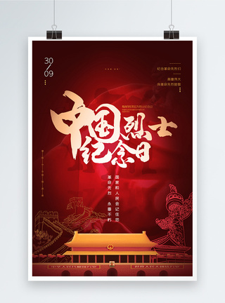 红色大气中国烈士纪念日海报模板
