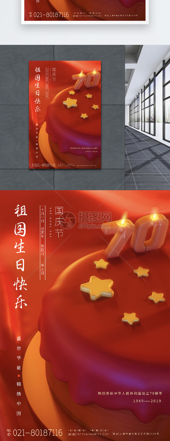 中华人民共和国70周年国庆节祖国生日诞辰海报图片