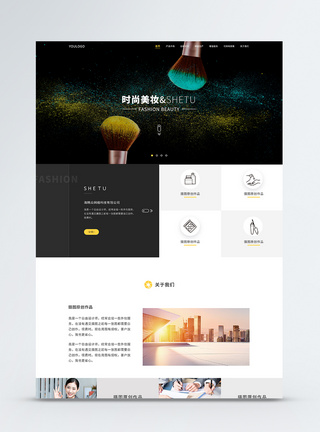 UI设计时尚美妆企业官网web详情页图片