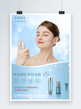 秋季化妆品海报设计图片