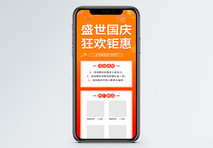 国庆促销钜惠营销手机长图高清图片