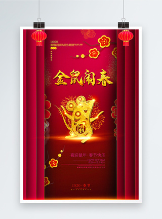 红色喜庆金鼠闹春2020鼠年春节海报图片