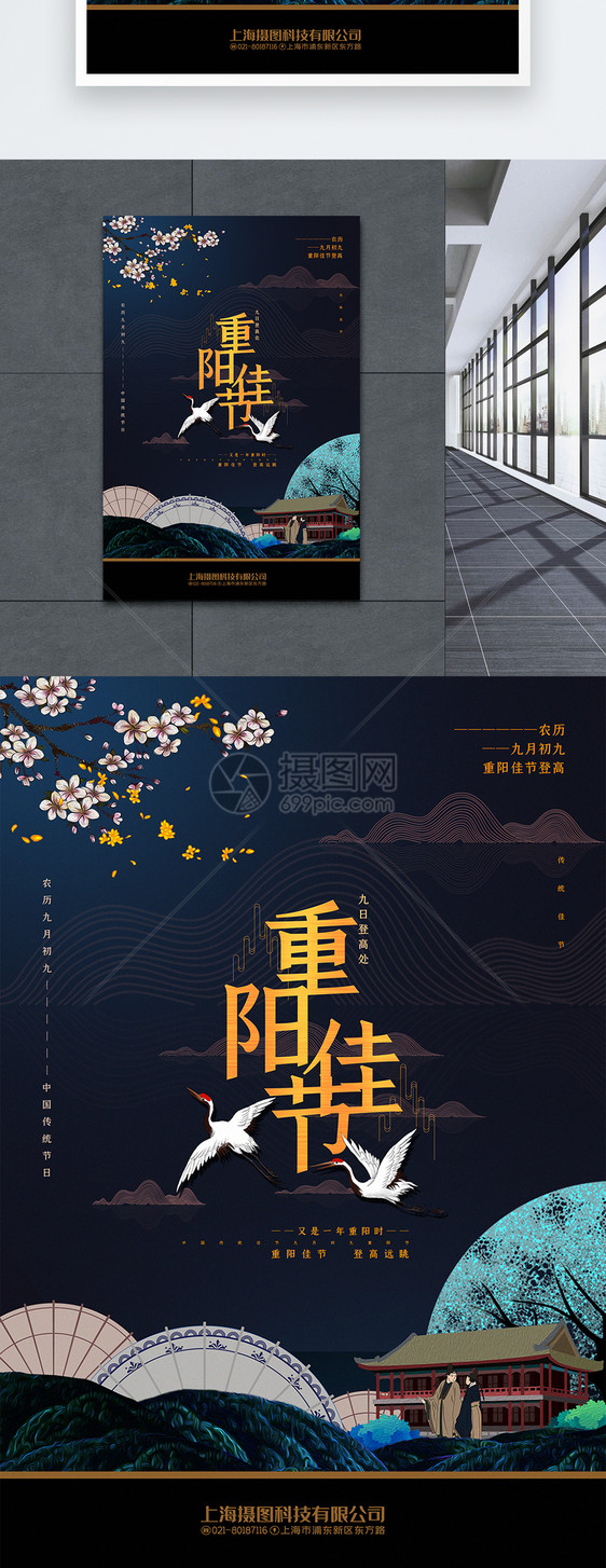 暗调中国风重阳佳节海报图片