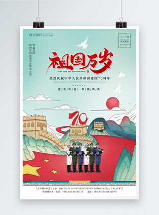 国庆70周年海报图片