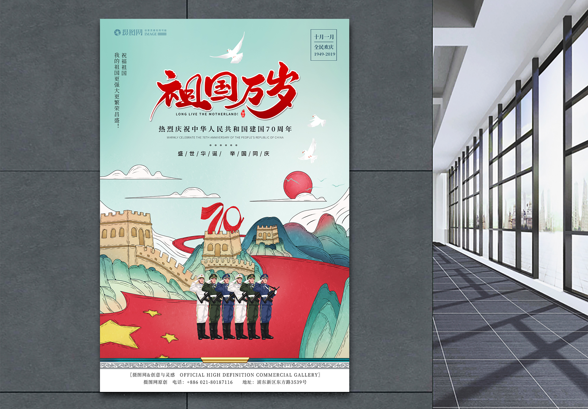 祖国成立海报设计