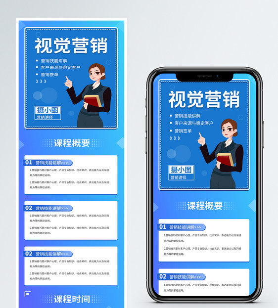金牌讲师授课手机营销长图图片