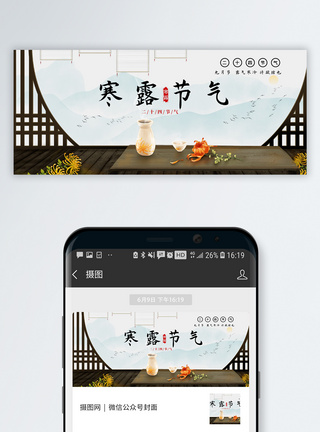 二十四节气寒露微信公众号模板