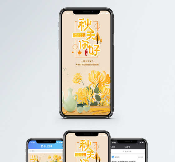 秋天你好手机海报设计图片