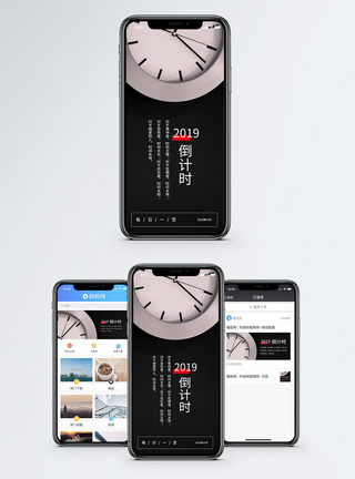2019倒计时手机日签设计图片